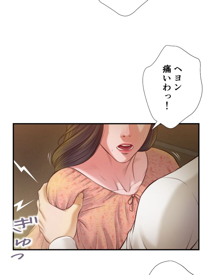 妾 - 第47話 - Page 31