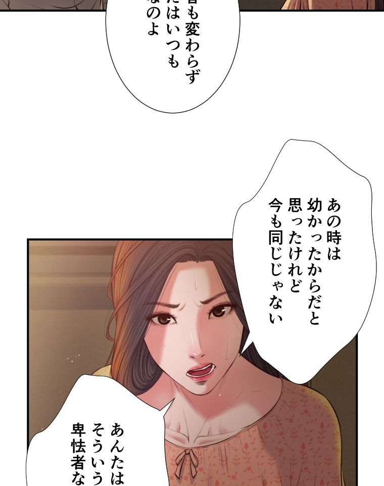 妾 - 第47話 - Page 39