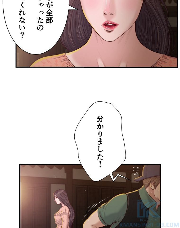 妾 - 第47話 - Page 5