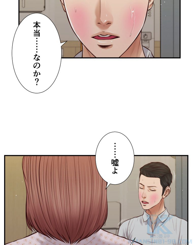 妾 - 第70話 - Page 62