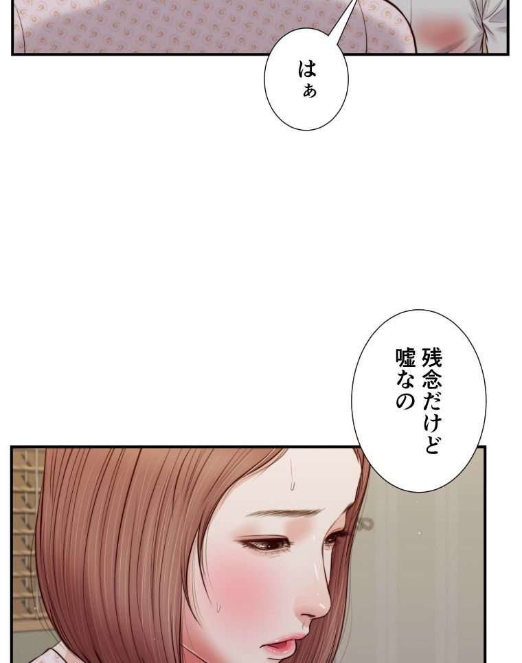 妾 - 第70話 - Page 63