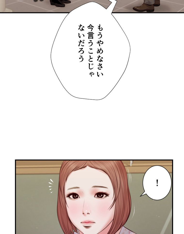 妾 - 第70話 - Page 10