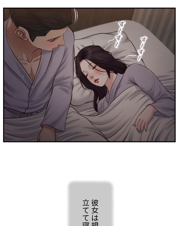 妾 - 第78話 - Page 39