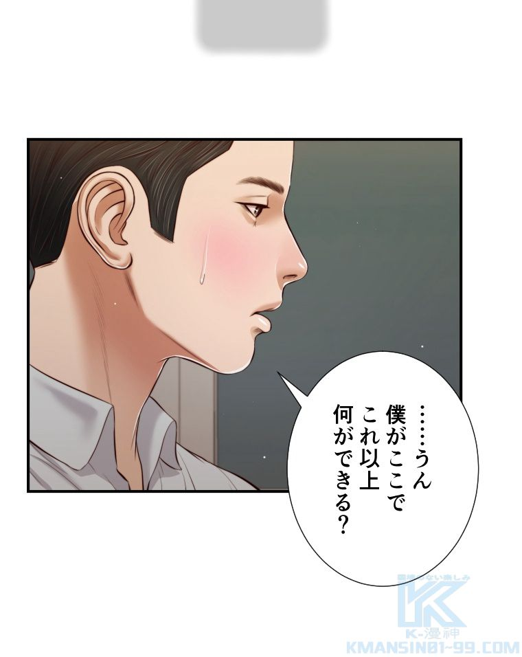 妾 - 第78話 - Page 65