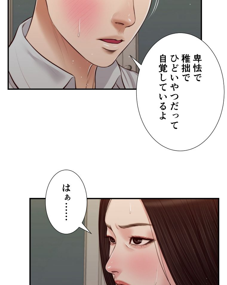 妾 - 第78話 - Page 72