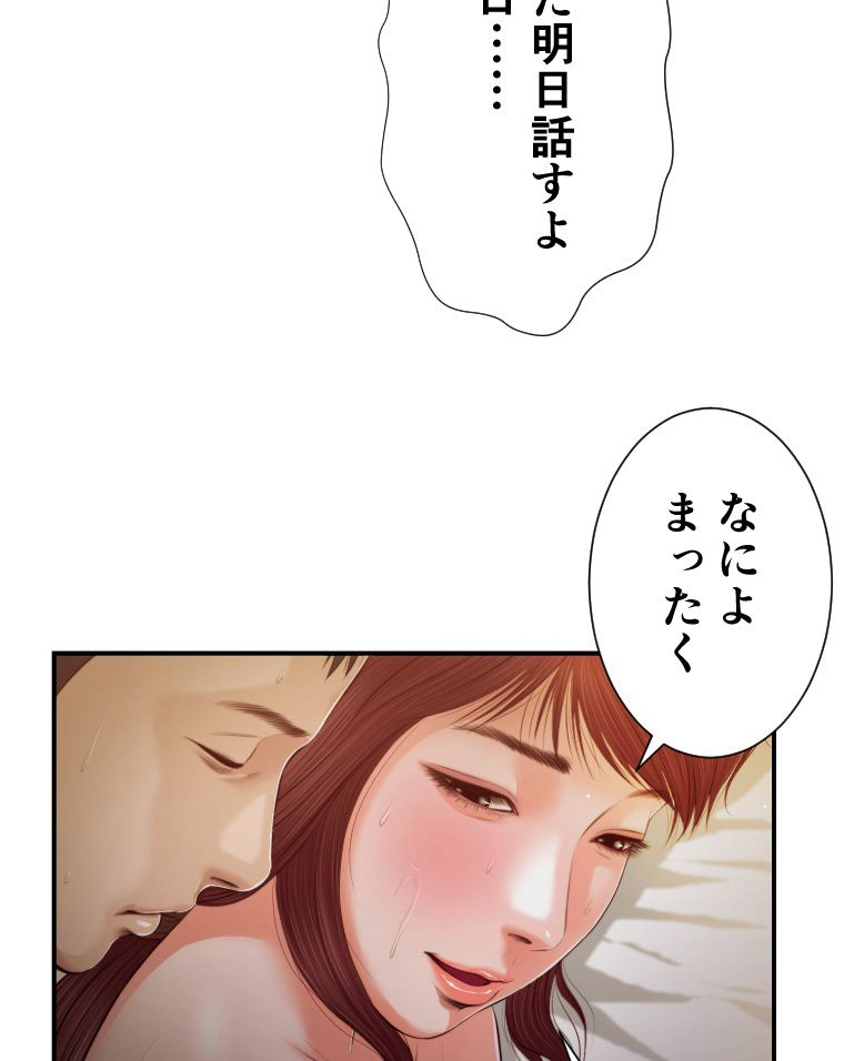 妾 - 第98話 - Page 3