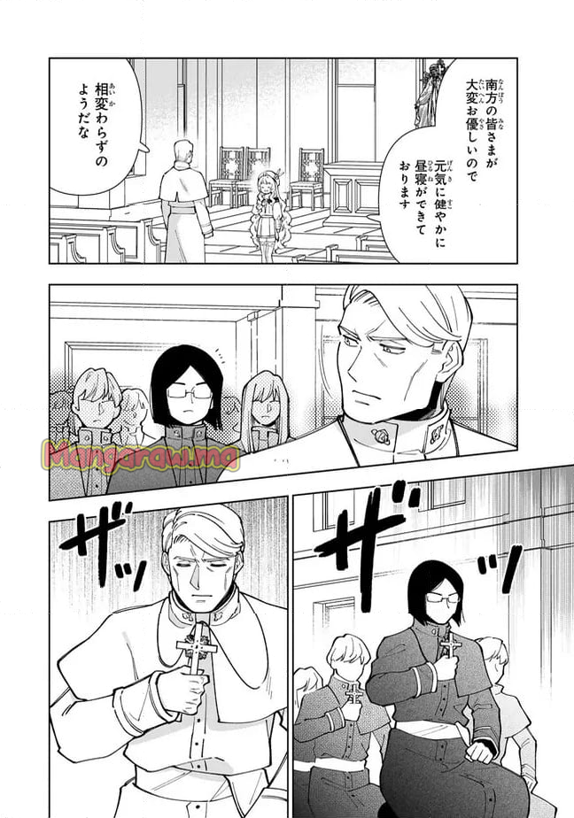 転生大聖女の異世界のんびり紀行 - 第44.2話 - Page 2