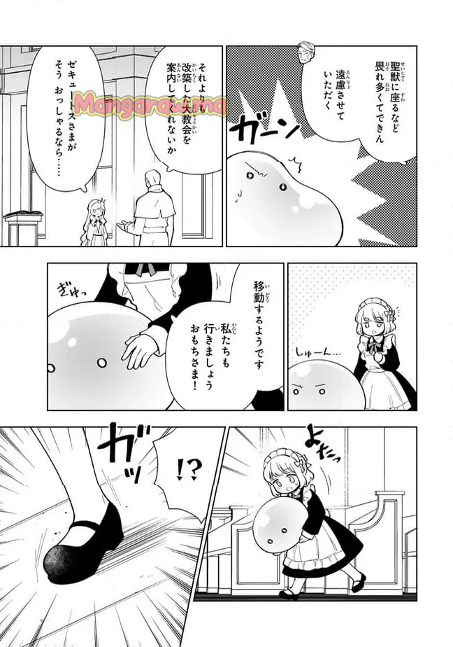 転生大聖女の異世界のんびり紀行 - 第44.2話 - Page 11