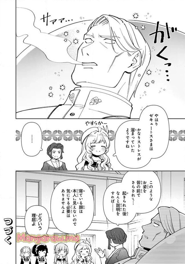 転生大聖女の異世界のんびり紀行 - 第44.2話 - Page 16