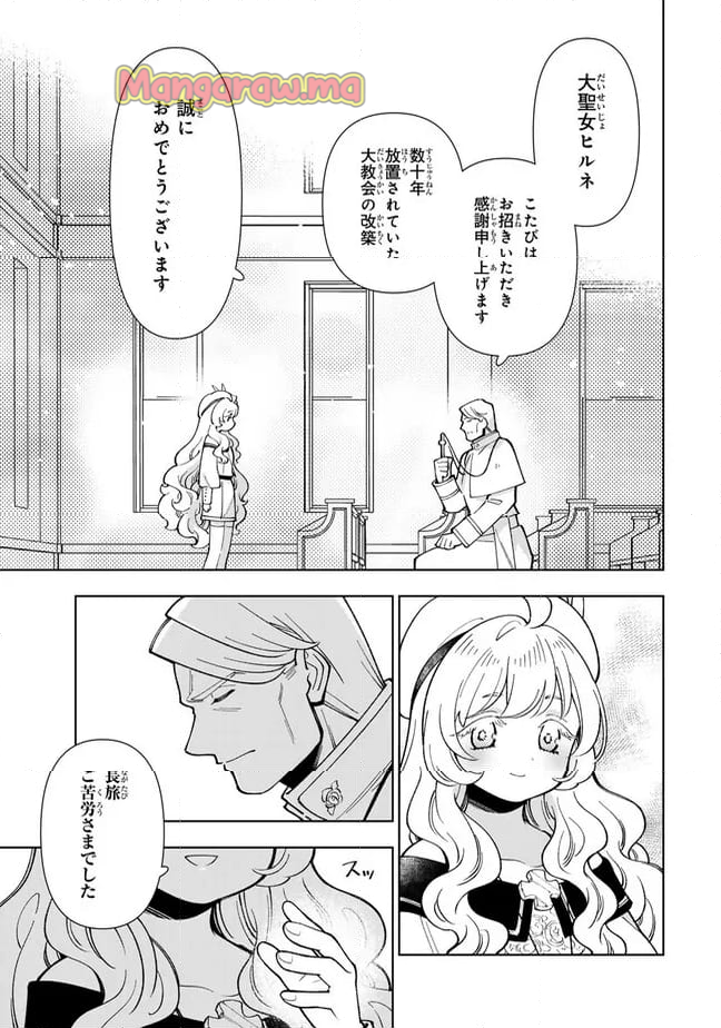 転生大聖女の異世界のんびり紀行 - 第44.2話 - Page 3