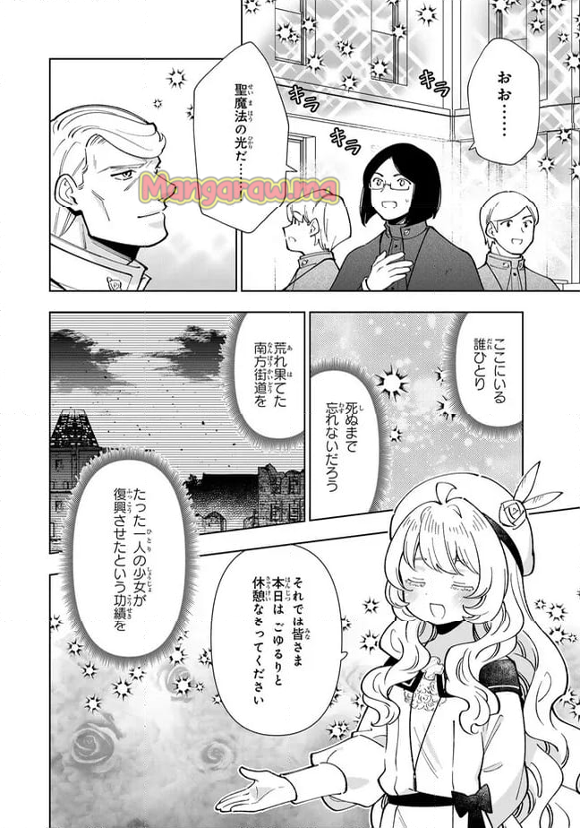 転生大聖女の異世界のんびり紀行 - 第44.2話 - Page 6