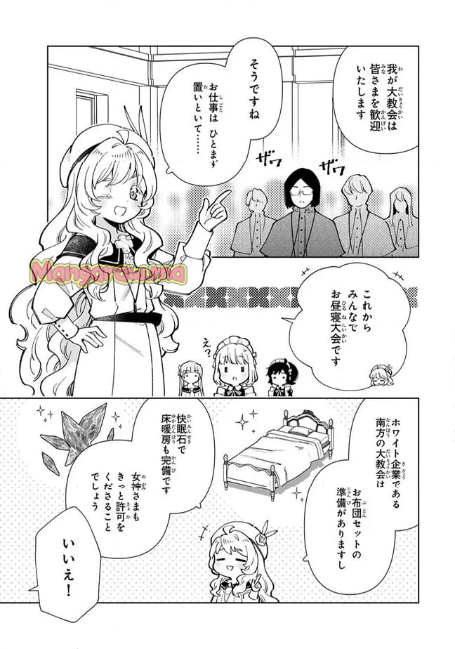 転生大聖女の異世界のんびり紀行 - 第44.2話 - Page 7