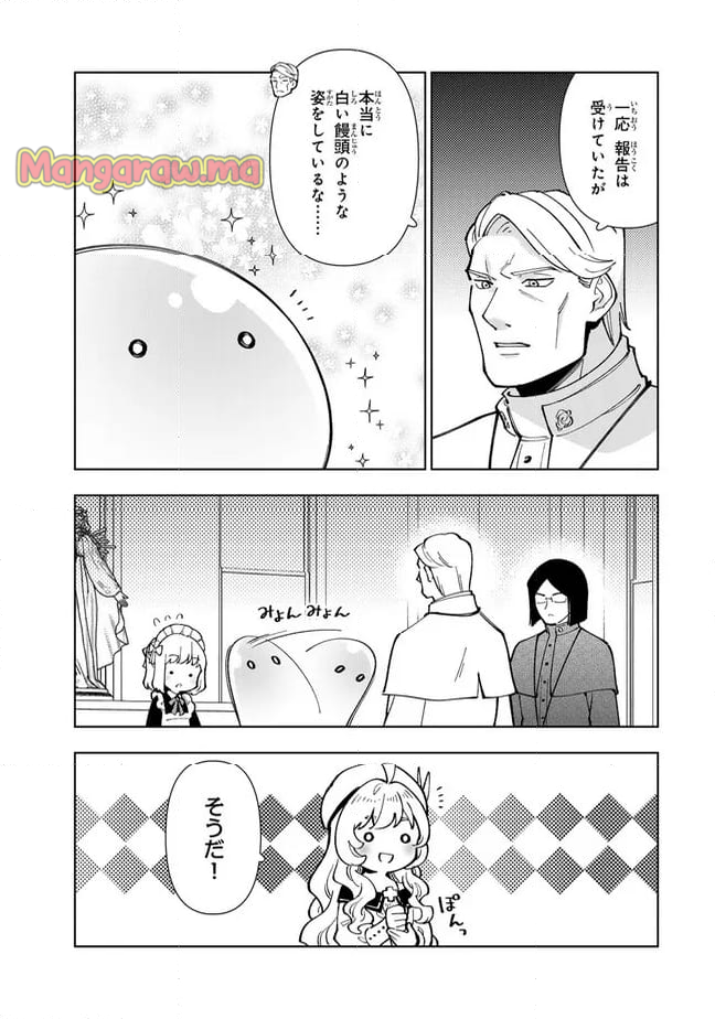 転生大聖女の異世界のんびり紀行 - 第44.2話 - Page 9