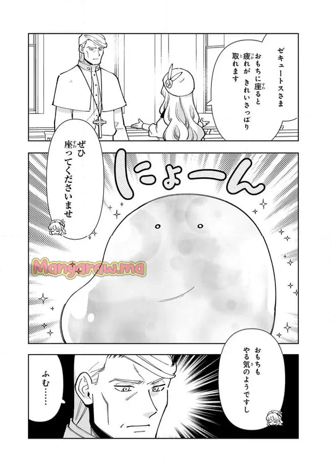 転生大聖女の異世界のんびり紀行 - 第44.2話 - Page 10