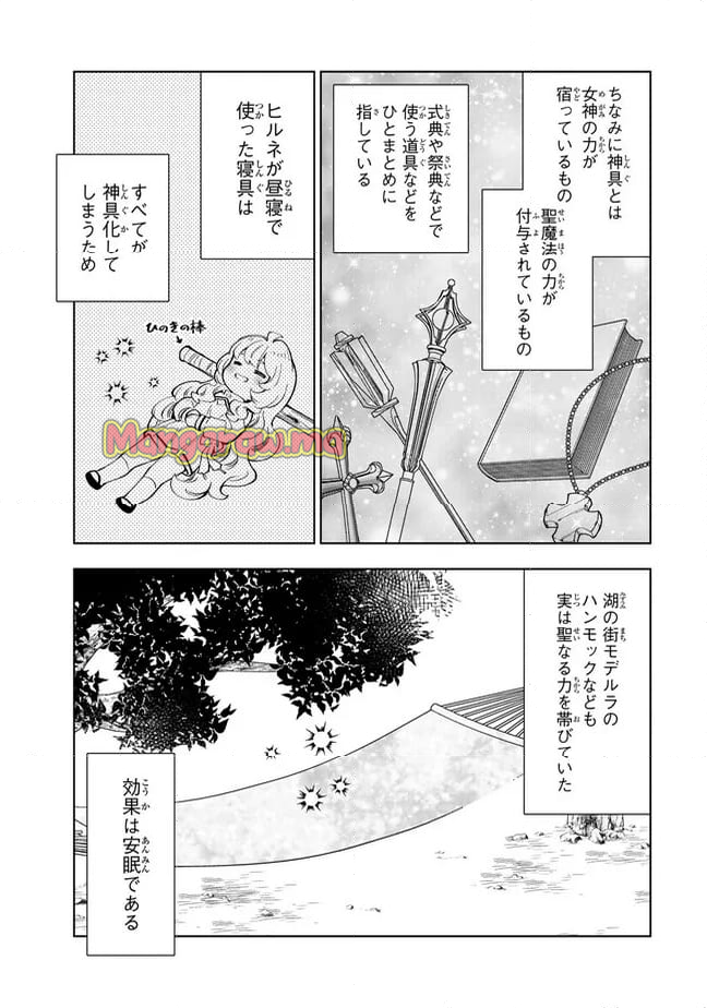 転生大聖女の異世界のんびり紀行 - 第45.1話 - Page 11