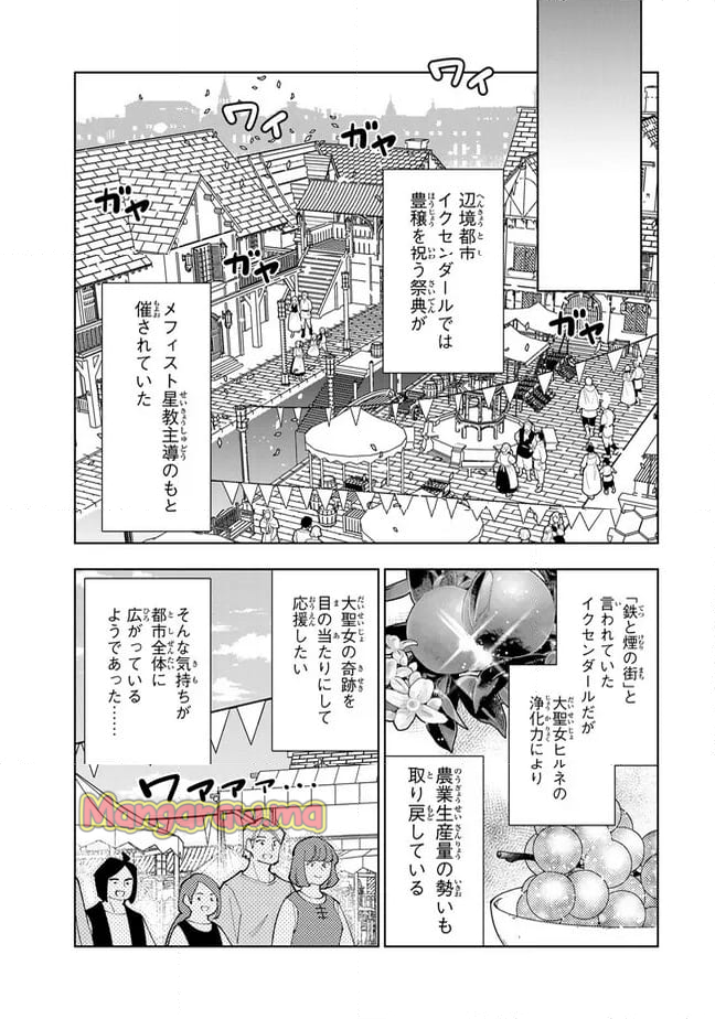 転生大聖女の異世界のんびり紀行 - 第45.1話 - Page 13