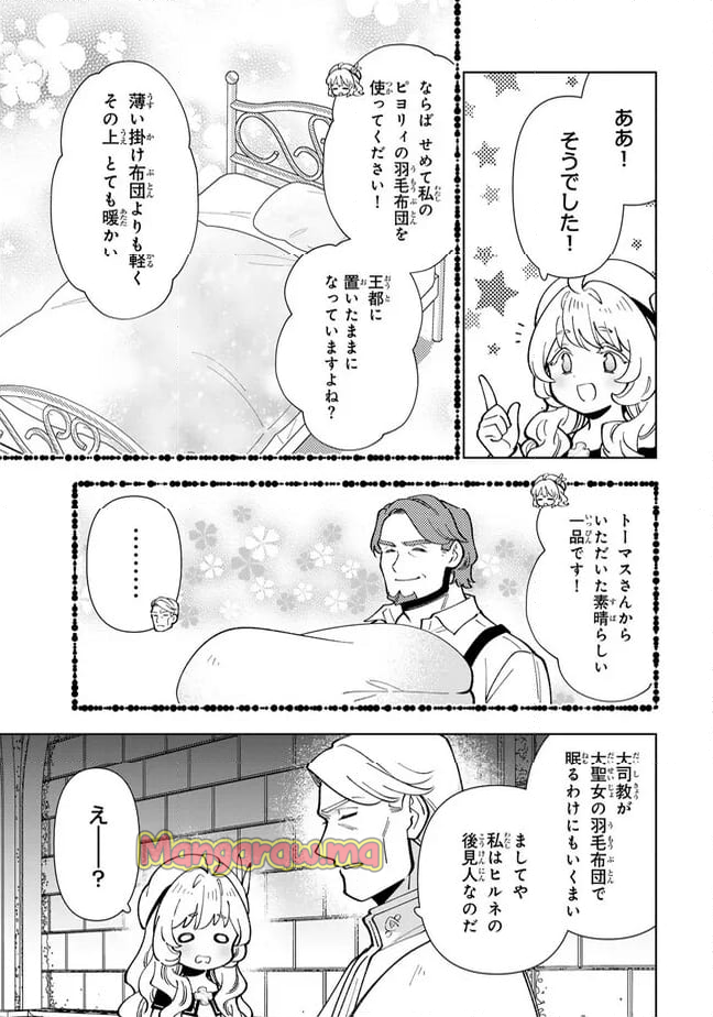 転生大聖女の異世界のんびり紀行 - 第45.1話 - Page 7