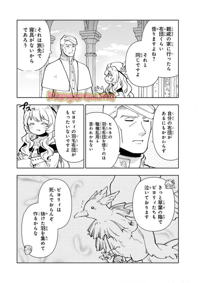 転生大聖女の異世界のんびり紀行 - 第45.1話 - Page 8