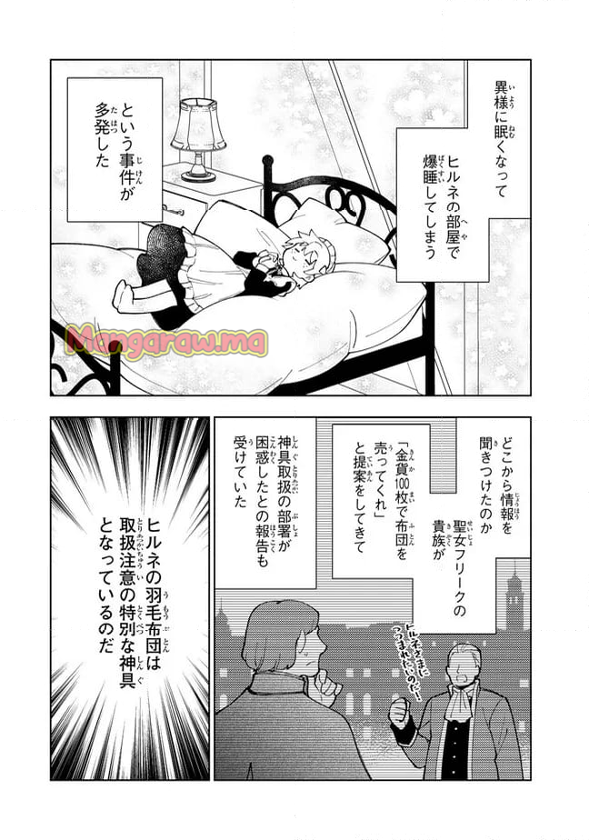 転生大聖女の異世界のんびり紀行 - 第45.1話 - Page 10