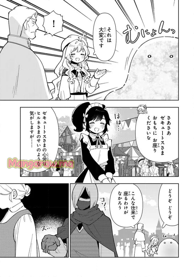 転生大聖女の異世界のんびり紀行 - 第45.2話 - Page 13