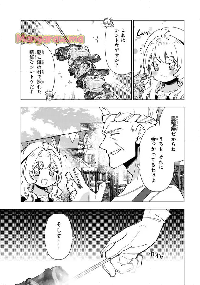 転生大聖女の異世界のんびり紀行 - 第45.2話 - Page 5