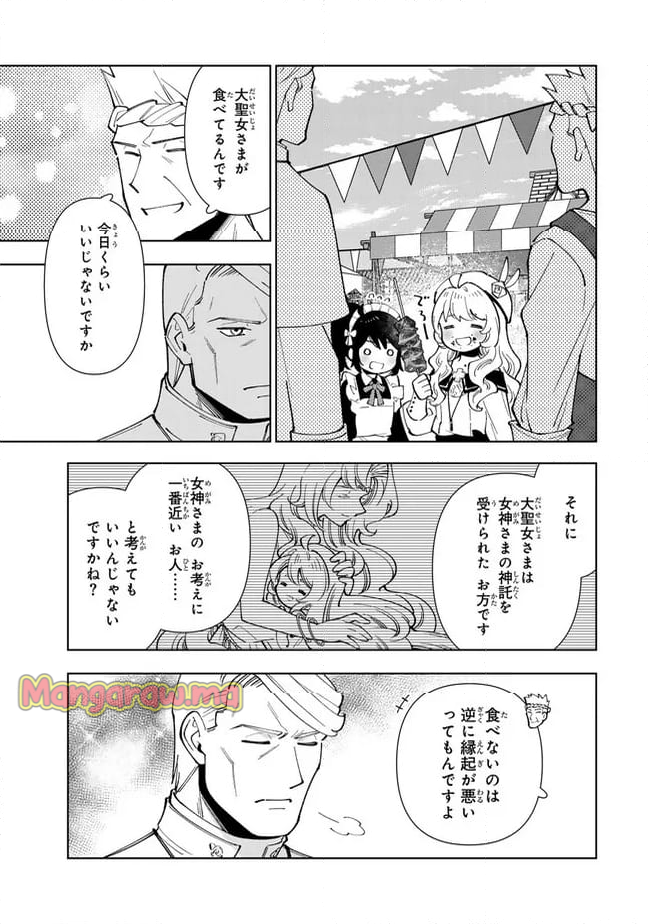 転生大聖女の異世界のんびり紀行 - 第45.2話 - Page 9