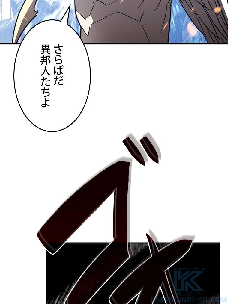 元ガチ勢、初心者に生まれ変わる - 第118話 - Page 125