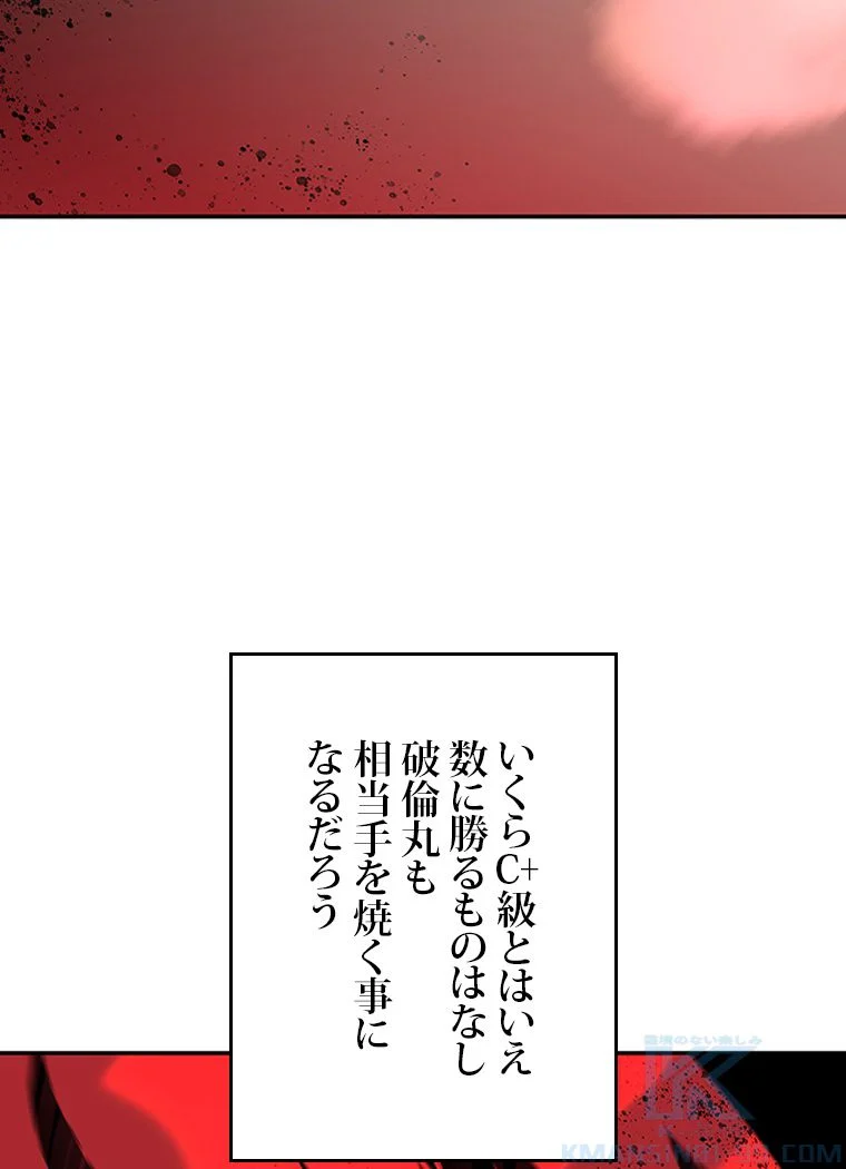 元ガチ勢、初心者に生まれ変わる - 第132話 - Page 68