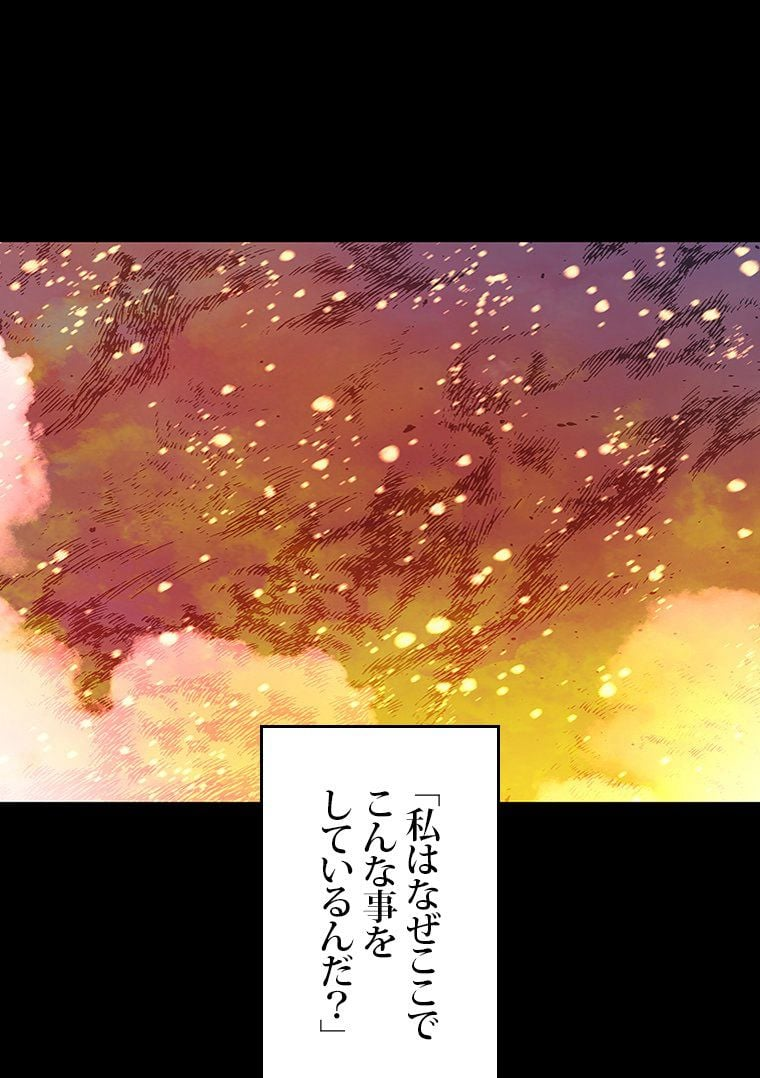 元ガチ勢、初心者に生まれ変わる - 第132話 - Page 85