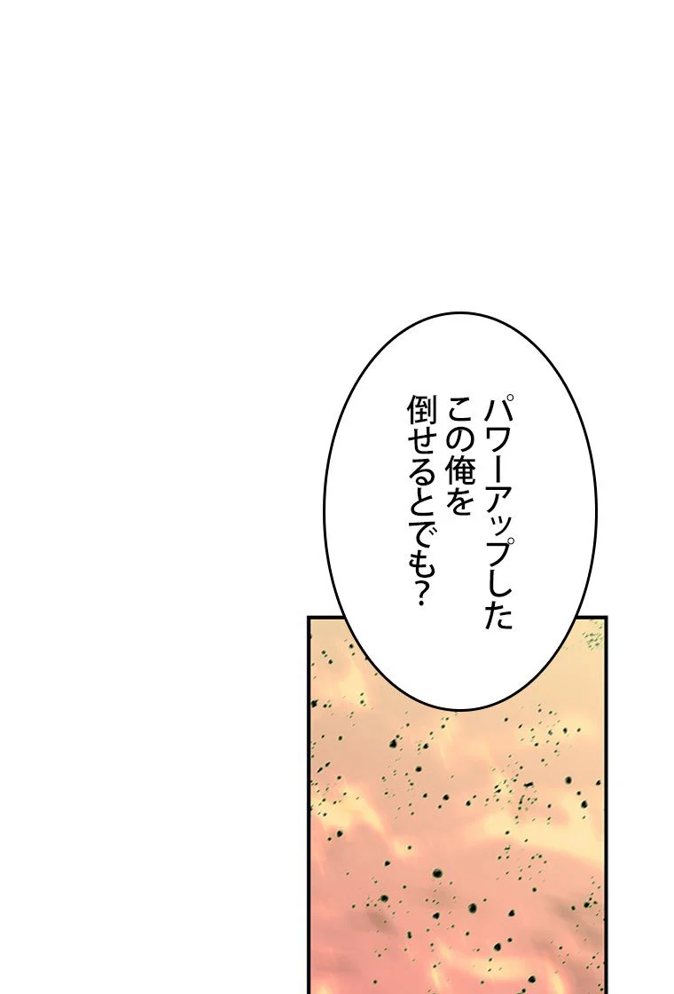 元ガチ勢、初心者に生まれ変わる - 第137話 - Page 64