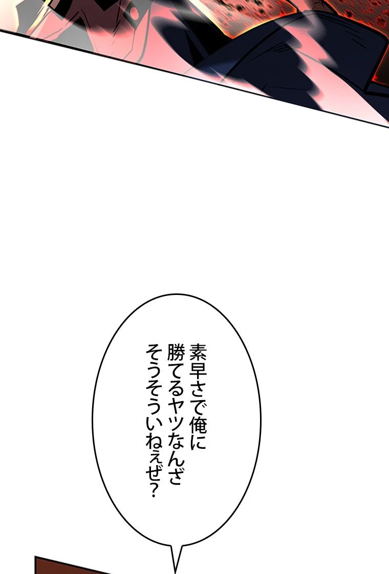 元ガチ勢、初心者に生まれ変わる - 第137話 - Page 67