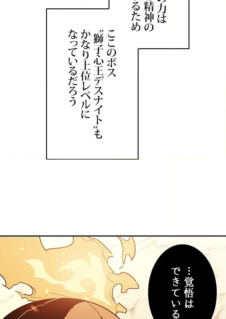 元ガチ勢、初心者に生まれ変わる - 第139話 - Page 19