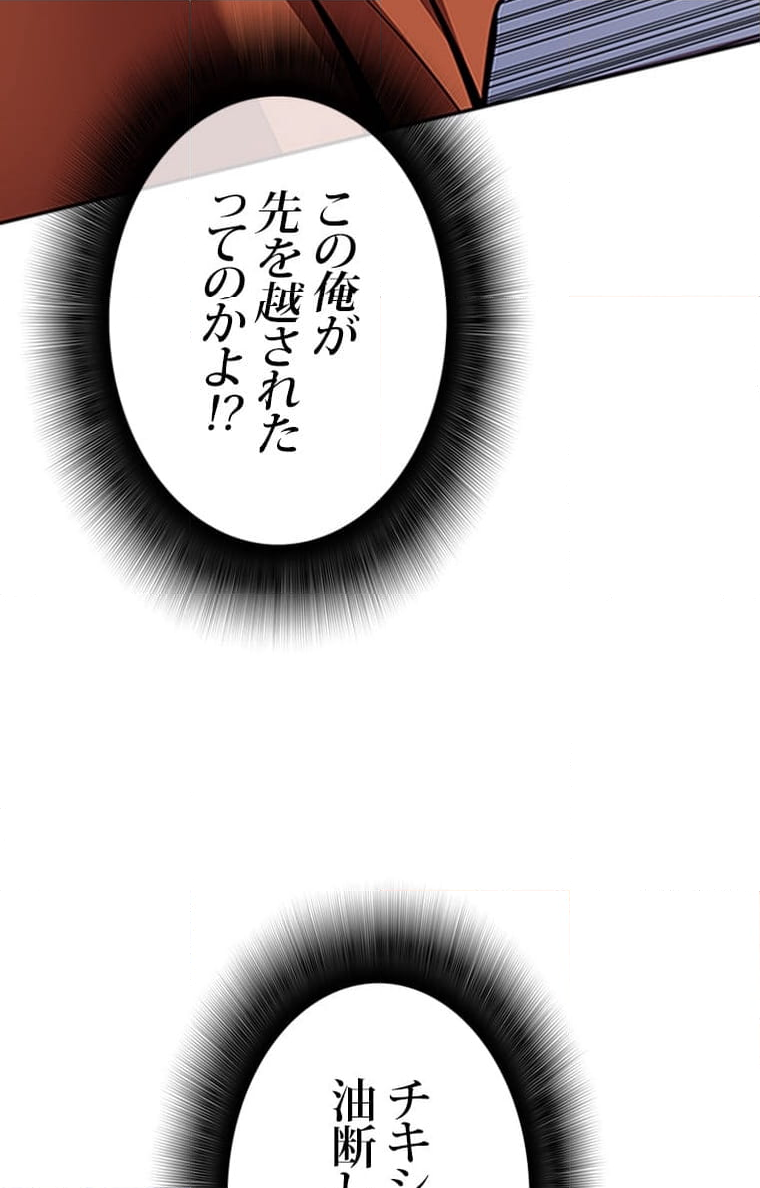 元ガチ勢、初心者に生まれ変わる - 第139話 - Page 64