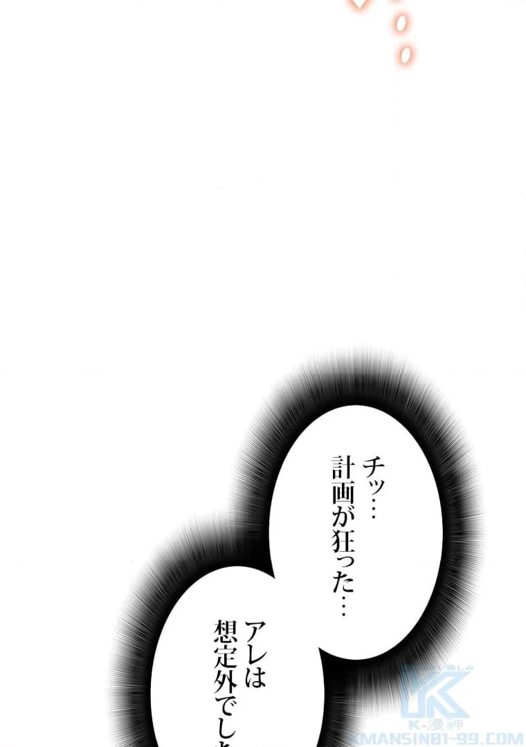 元ガチ勢、初心者に生まれ変わる - 第139話 - Page 80