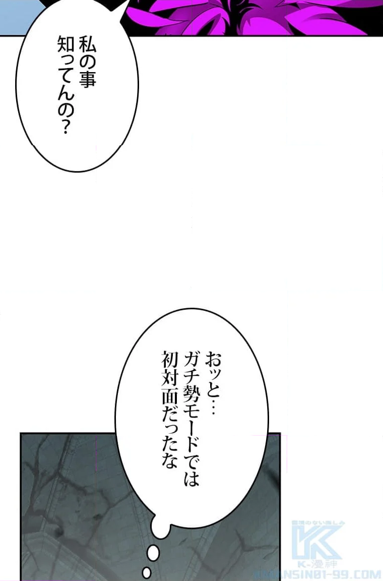 元ガチ勢、初心者に生まれ変わる - 第139話 - Page 98