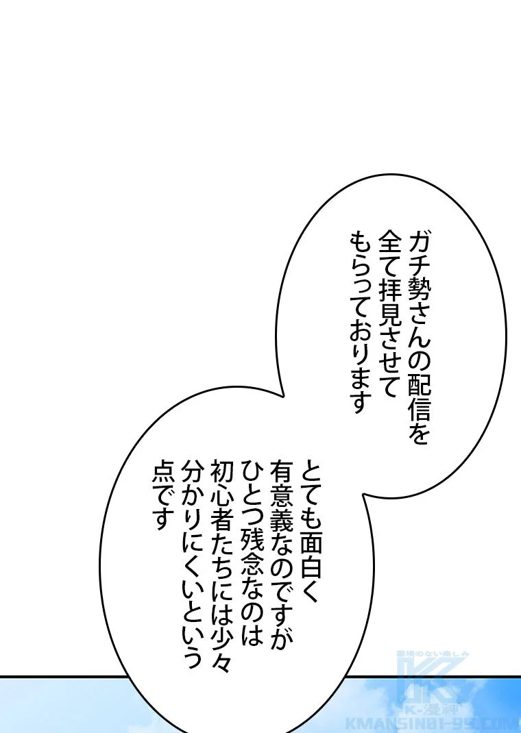 元ガチ勢、初心者に生まれ変わる - 第95話 - Page 11