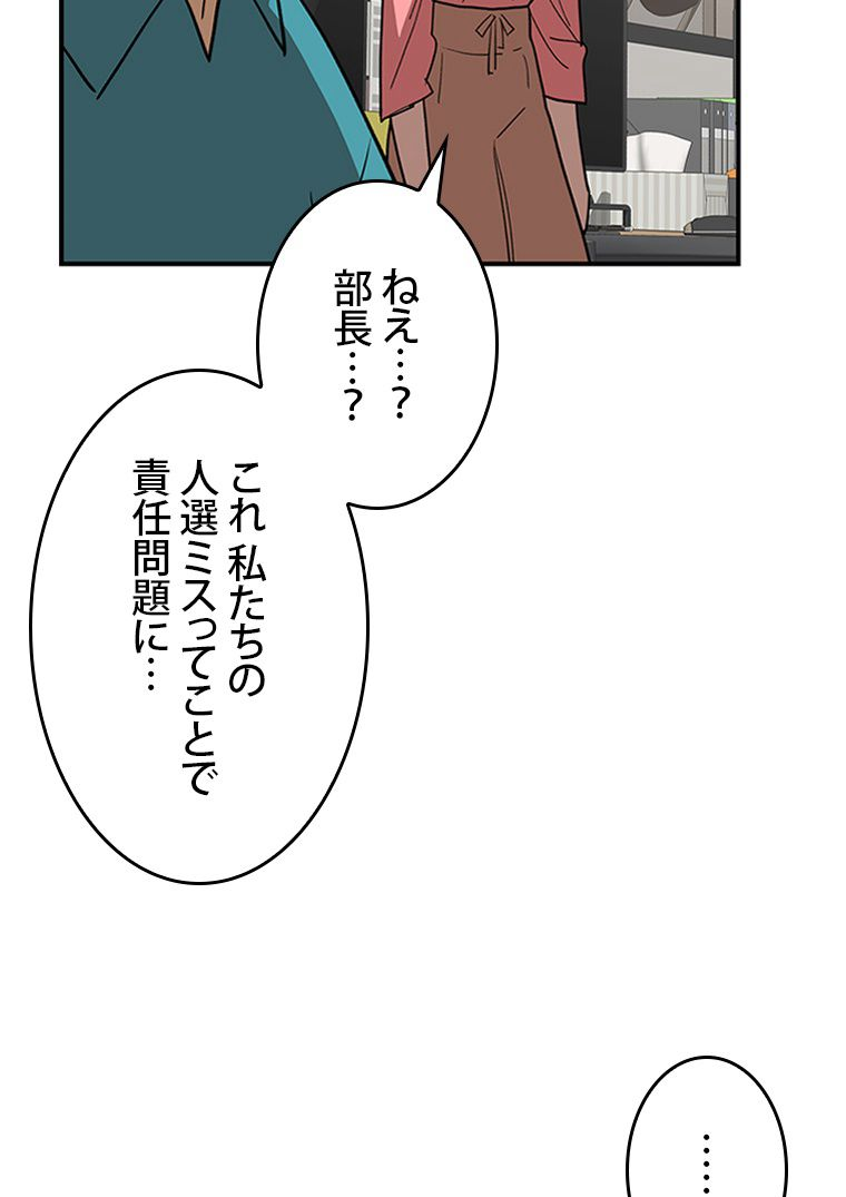 元ガチ勢、初心者に生まれ変わる - 第95話 - Page 109