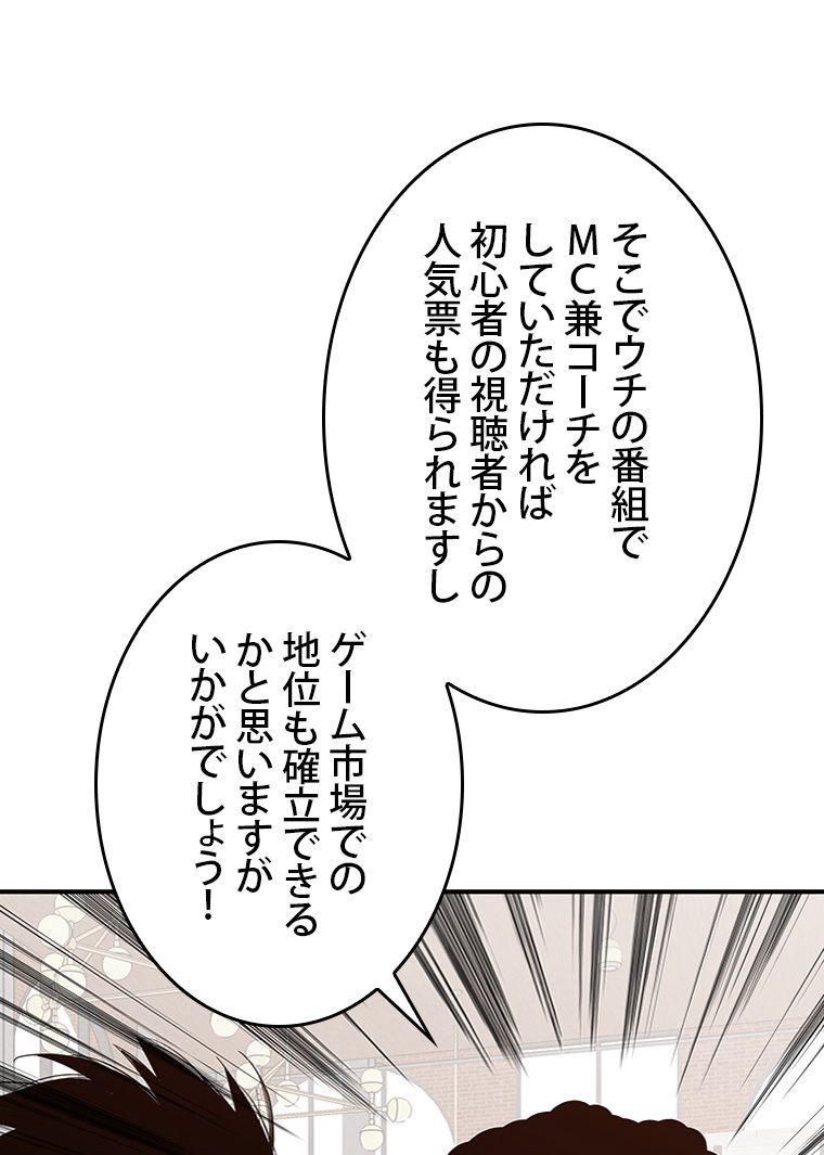 元ガチ勢、初心者に生まれ変わる - 第95話 - Page 13