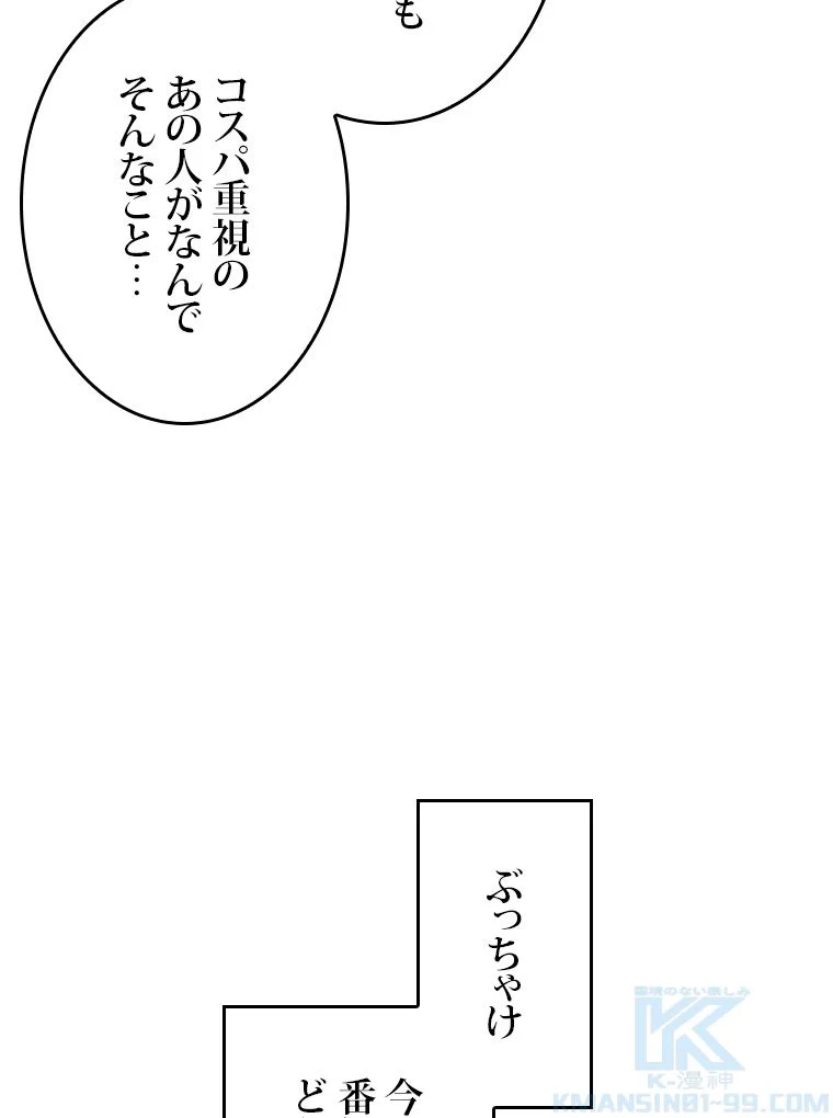 元ガチ勢、初心者に生まれ変わる - 第95話 - Page 131