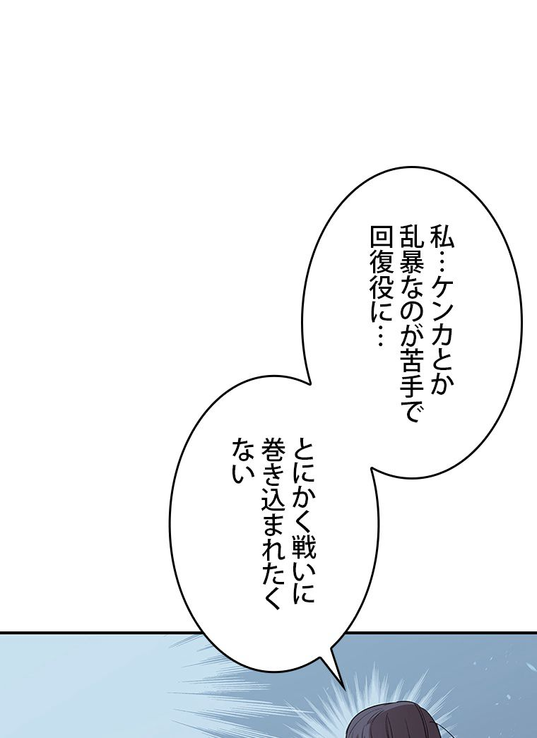 元ガチ勢、初心者に生まれ変わる - 第95話 - Page 60