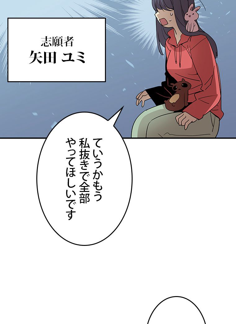 元ガチ勢、初心者に生まれ変わる - 第95話 - Page 61