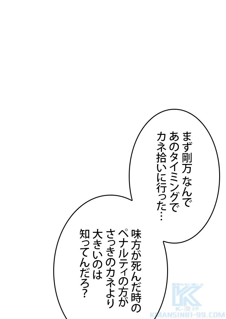 元ガチ勢、初心者に生まれ変わる - 第95話 - Page 71