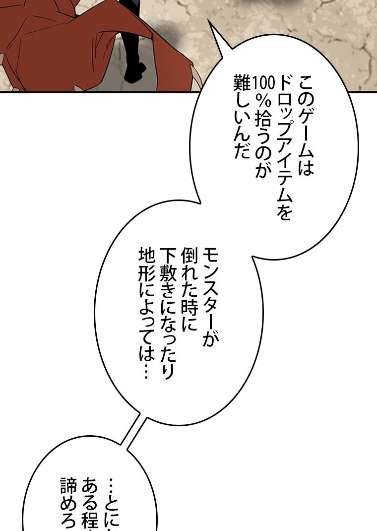 元ガチ勢、初心者に生まれ変わる - 第95話 - Page 73