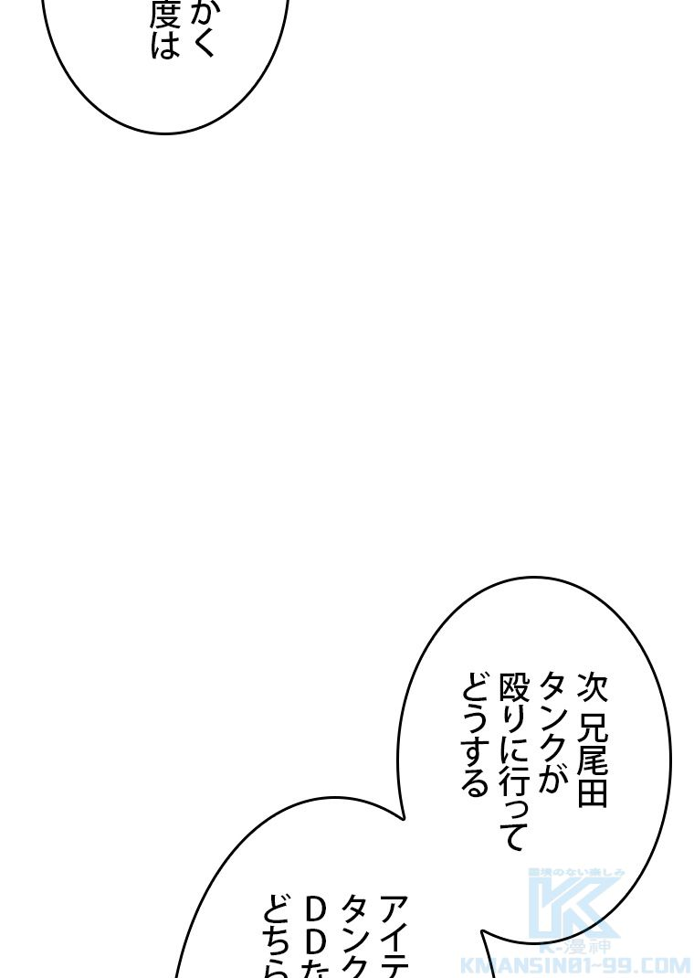 元ガチ勢、初心者に生まれ変わる - 第95話 - Page 74