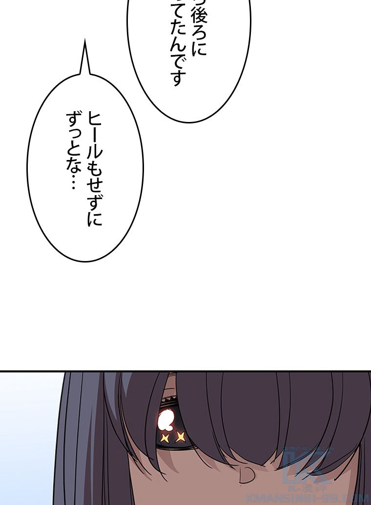 元ガチ勢、初心者に生まれ変わる - 第95話 - Page 83