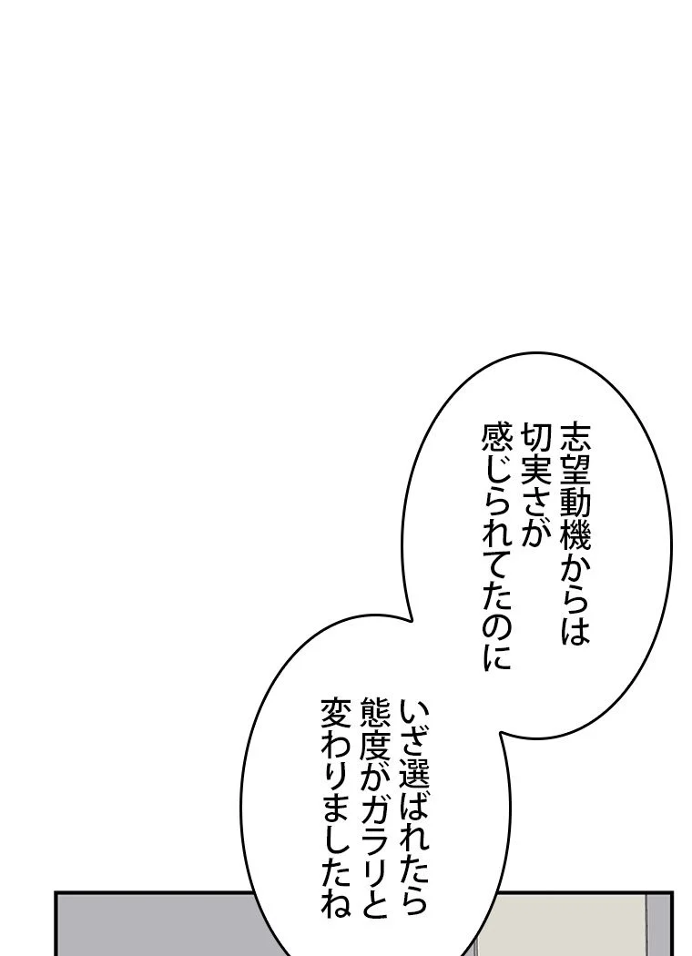 元ガチ勢、初心者に生まれ変わる - 第95話 - Page 87