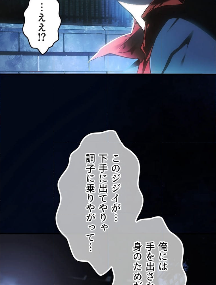 ある継母のメルヘン - 第103話 - Page 27