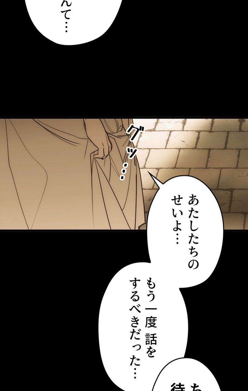 ある継母のメルヘン - 第60話 - Page 30