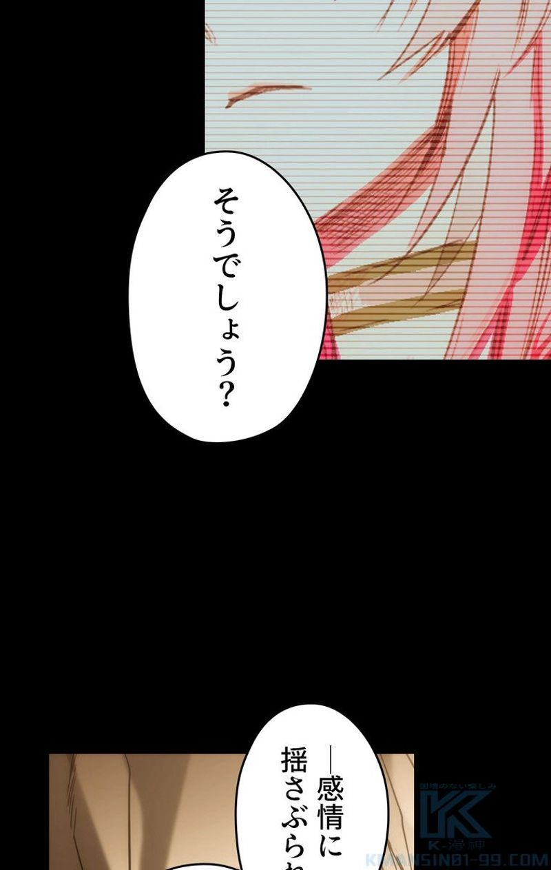 ある継母のメルヘン - 第60話 - Page 50