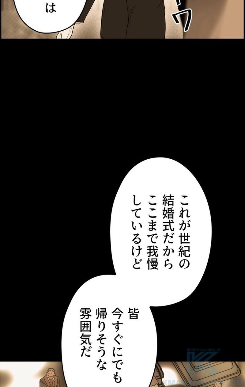 ある継母のメルヘン - 第60話 - Page 83